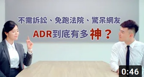 【ADR-不錯的選擇篇】(劉芳慈、陳昊森)